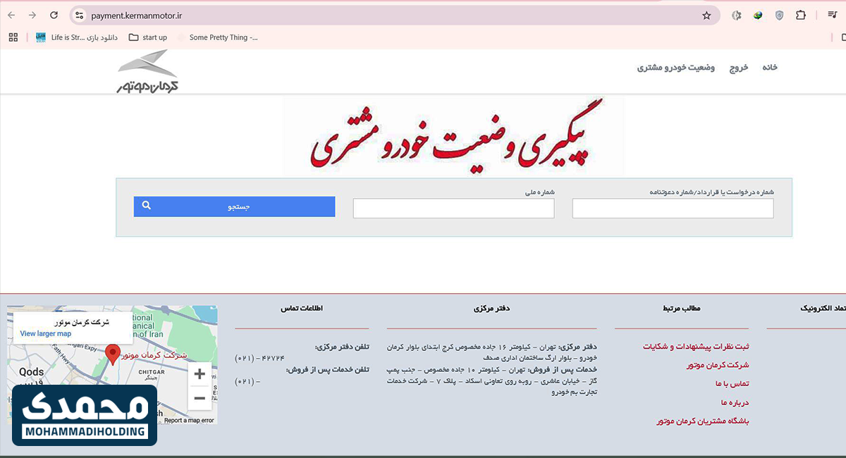 پیگیری تحویل خودرو از کرمان موتور به صورت اینترنتی