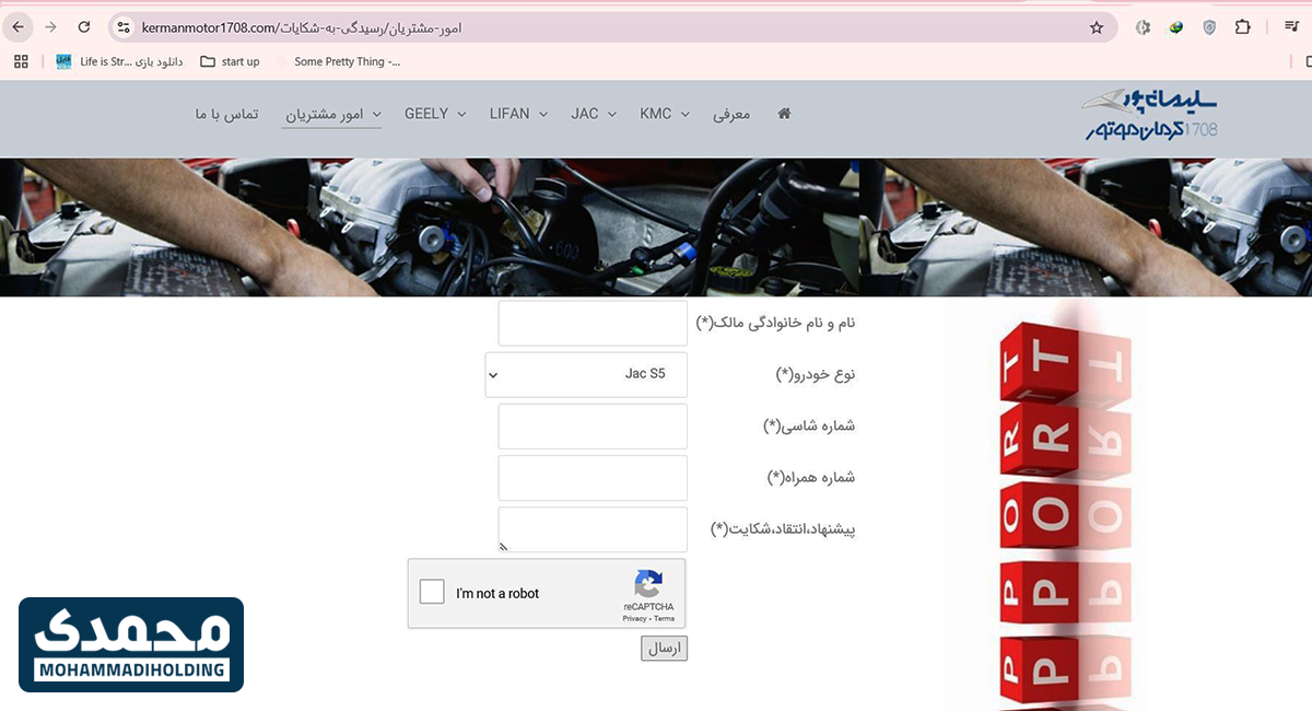 نحوه ثبت شکایات از روند تحویل یا پیگیری تحویل خودرو از کرمان موتور