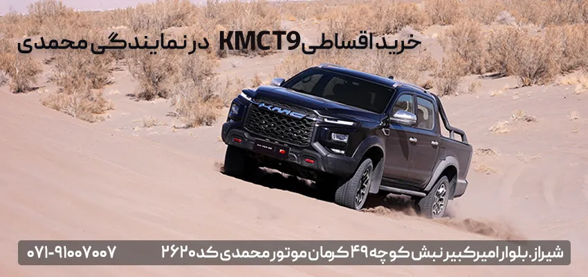 ماشین kmc t9