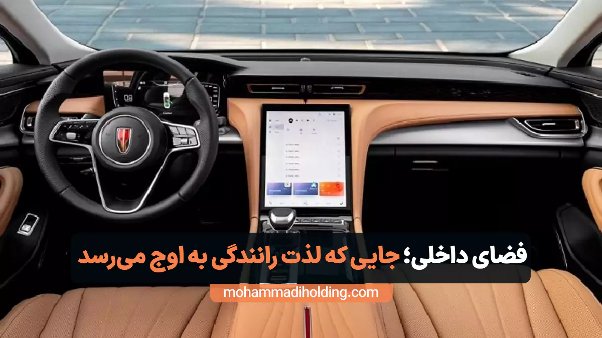 فضای داخلی H5