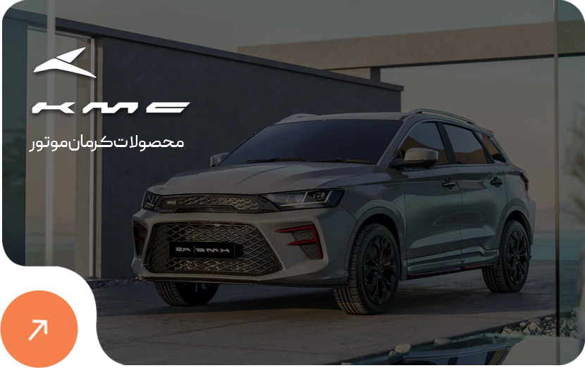 نمایندگی کرمان موتور در شیراز