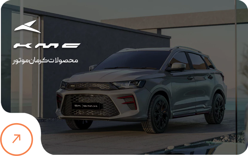 نمایندگی کرمان موتور در شیراز