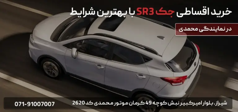 خرید جک sr3