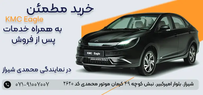 خودرو KMC EAGLE 