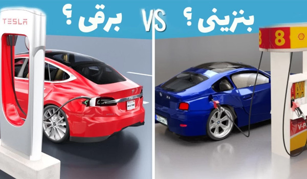 در شرایط جنگی ماشین بنزینی بهتر است یا برقی؟