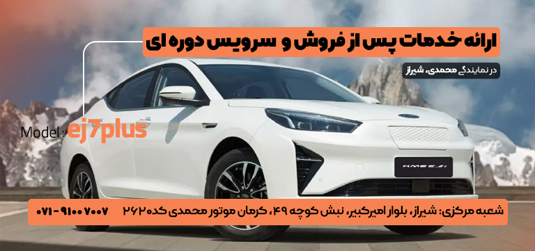 مشخصات فنی ej7 پلاس