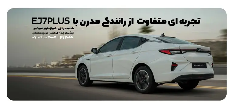 خرید ej7 پلاس