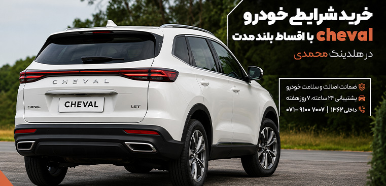 قیمت شوال بهمن موتور
