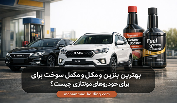  اکتان بنزین ایرانی بخریم یا اکتان بنزین خارجی