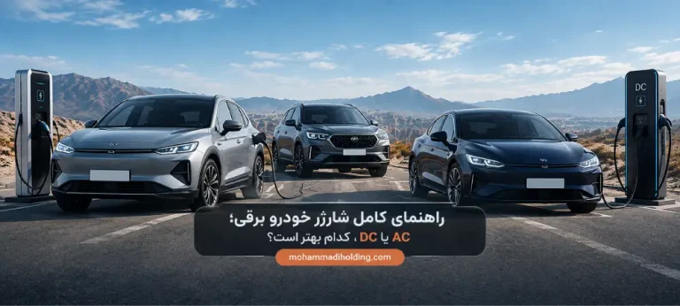 تفاوت برق ac و dc به زبان ساده